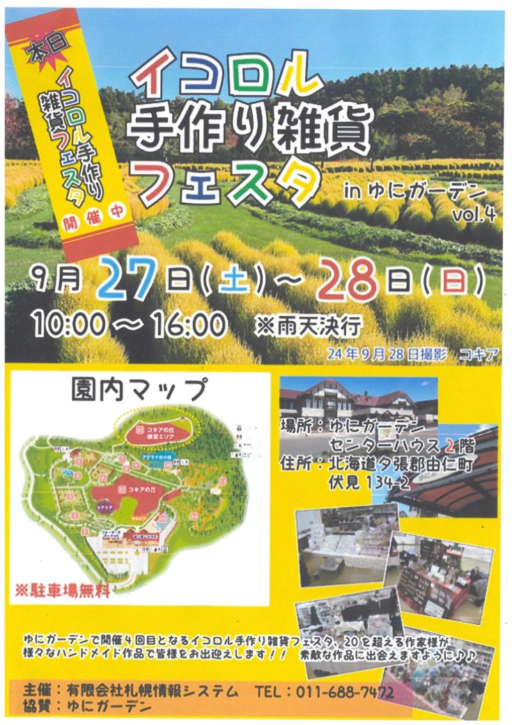 2025年9月のイベント